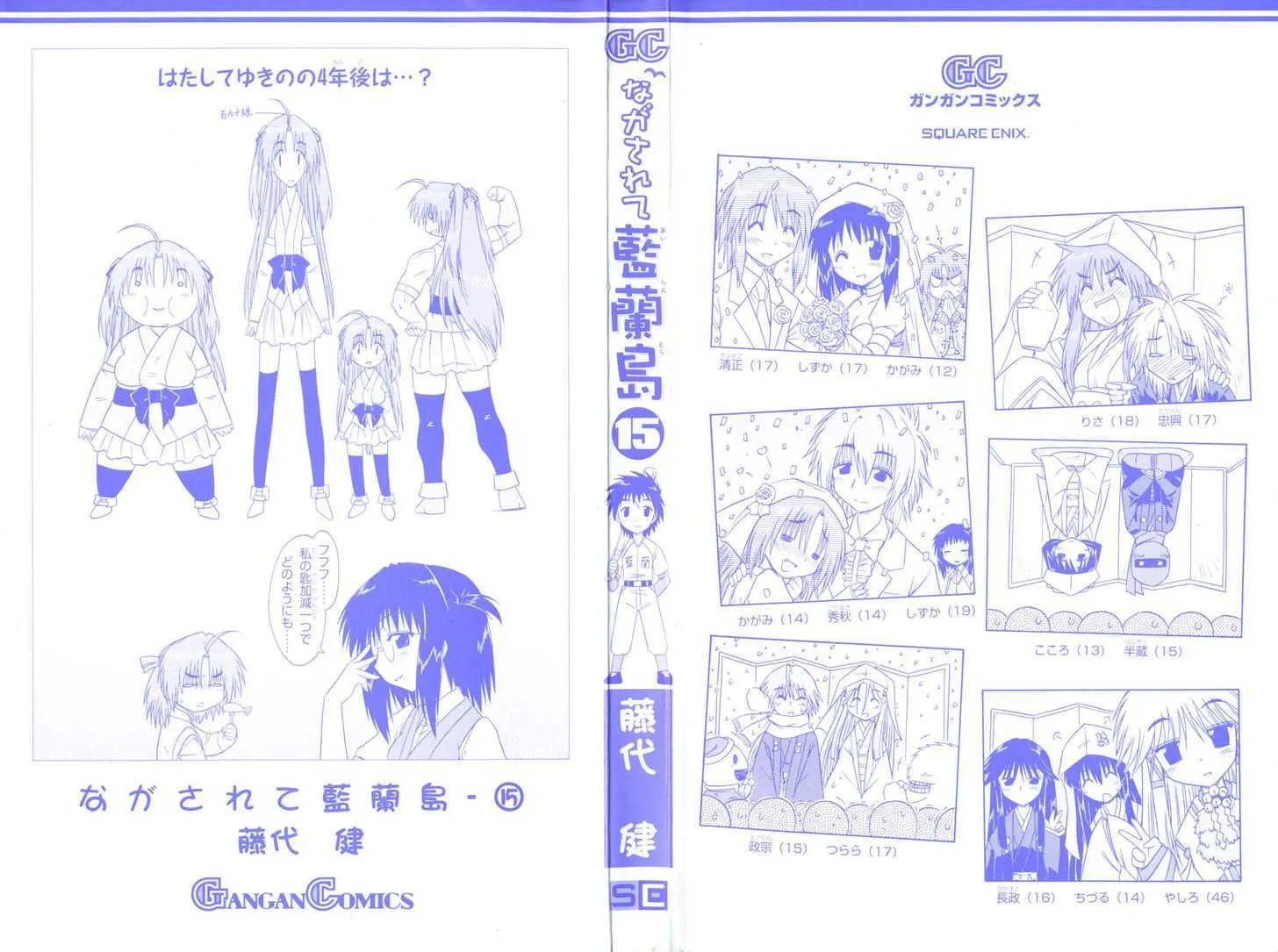 Read Nagasarete Airantou chapter 78 image 3 on Lezhin