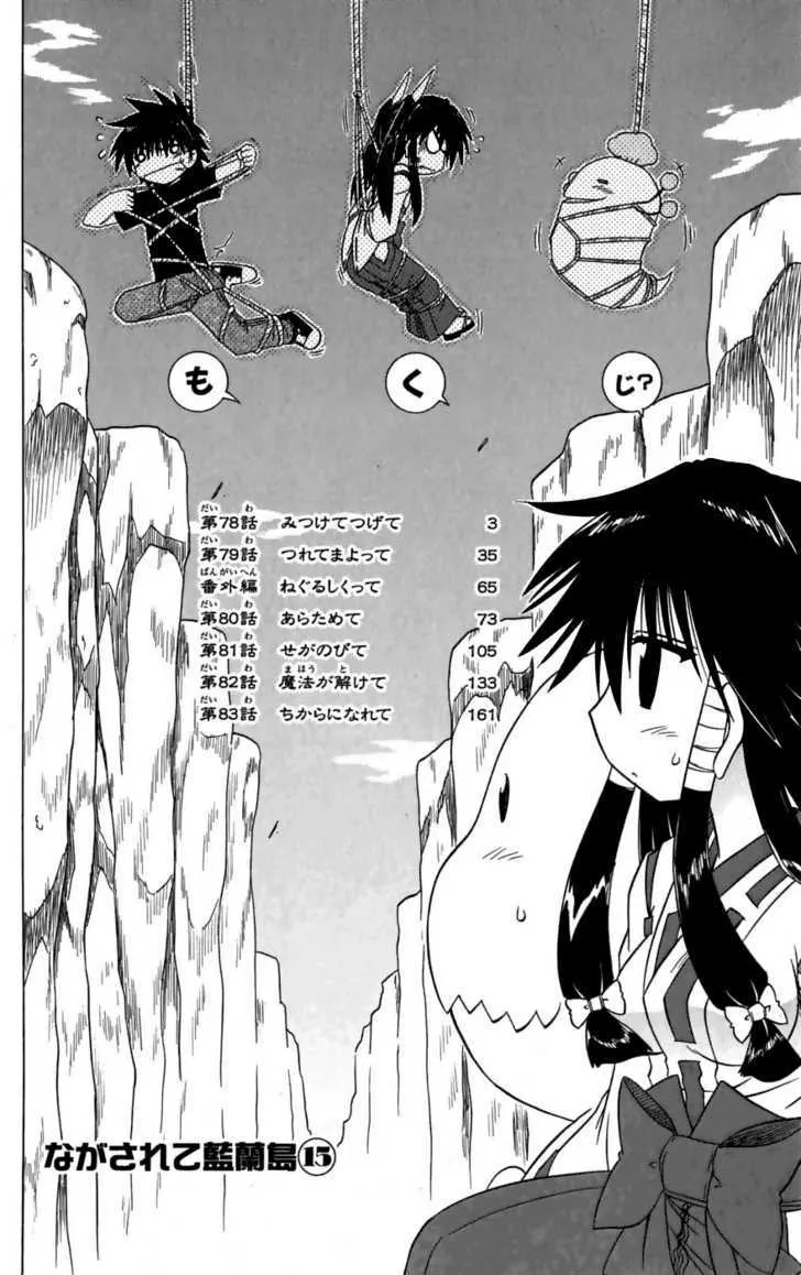 Read Nagasarete Airantou chapter 78 image 7 on Lezhin
