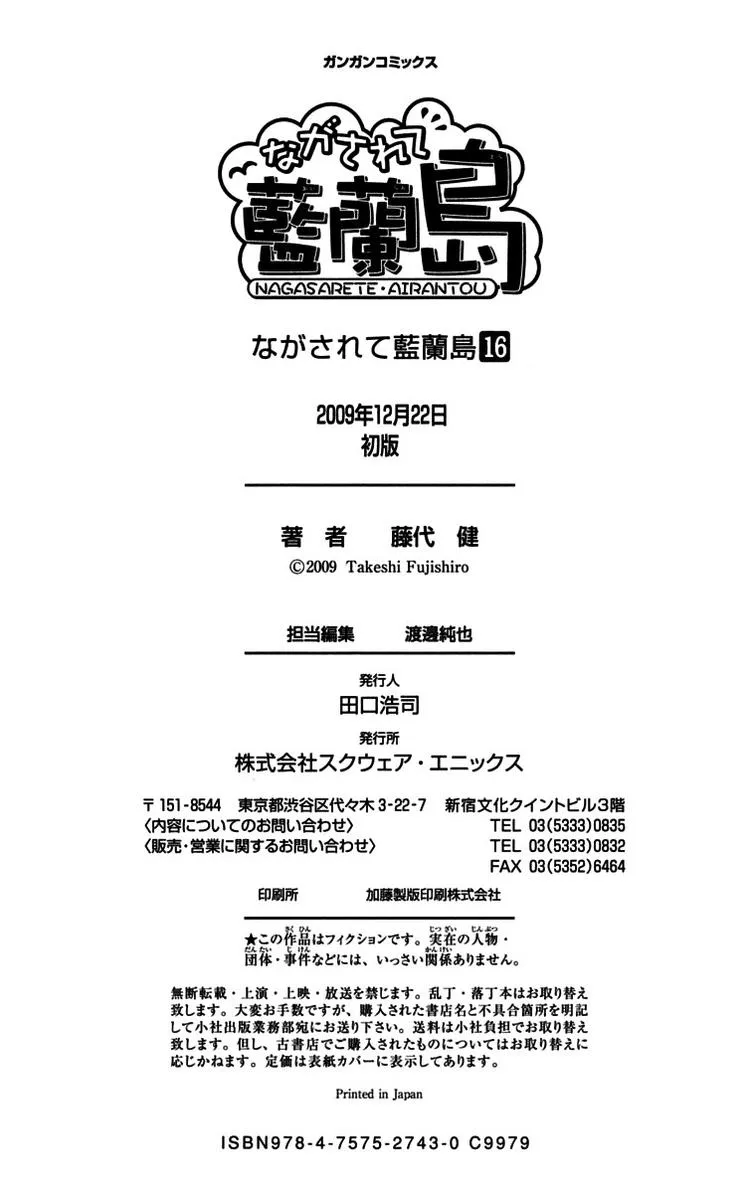 Read Nagasarete Airantou chapter 89.5 image 7 on Lezhin