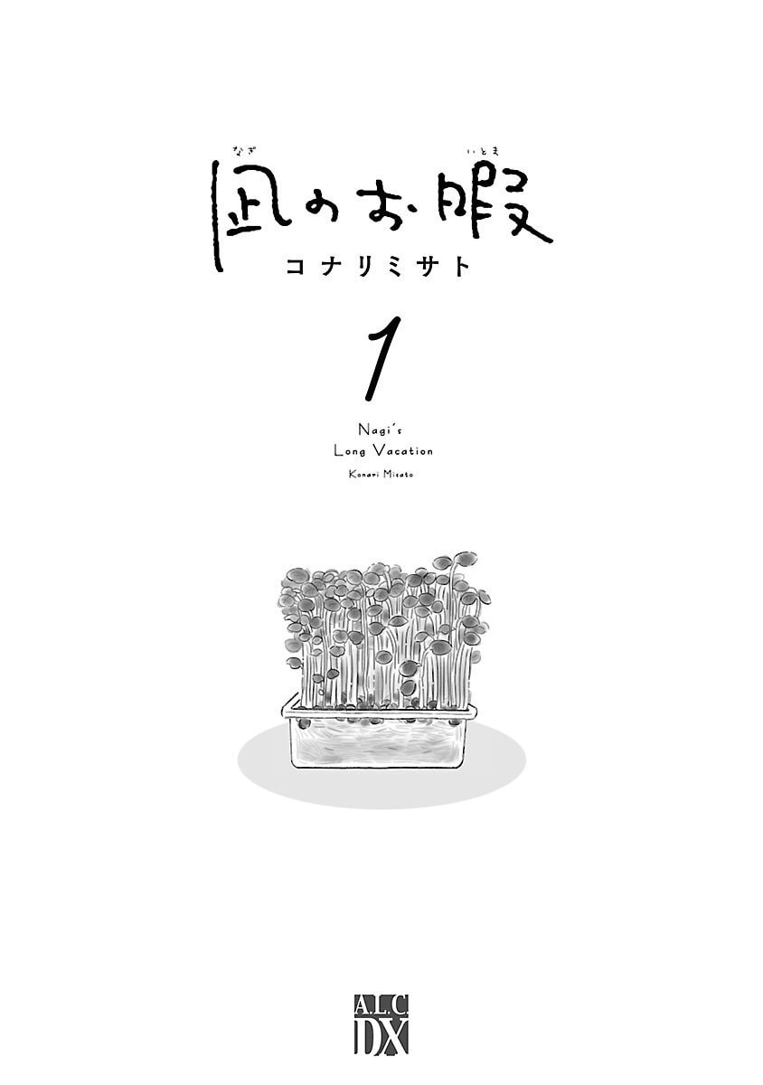 Read Nagi no Oitoma chapter 1 image 2 on Lezhin