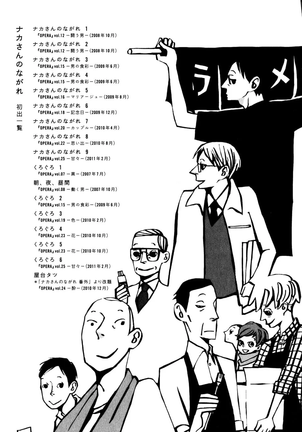 Naka-san no Nagare Chapter 19 page 14 - 