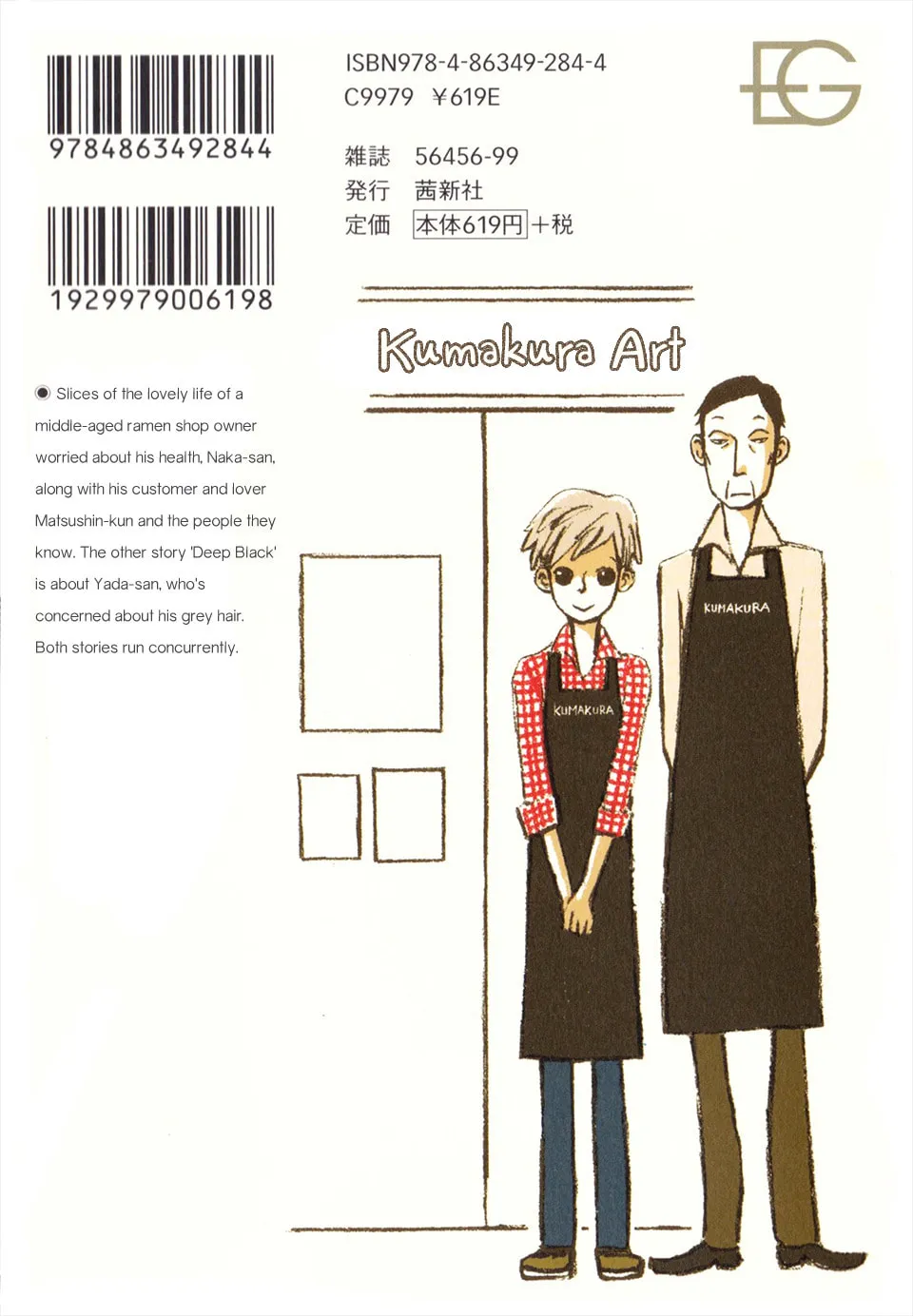 Naka-san no Nagare Chapter 19 page 18 - 