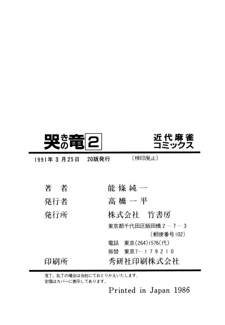 Read Naki no Ryuu chapter 15 image 31 on Lezhin
