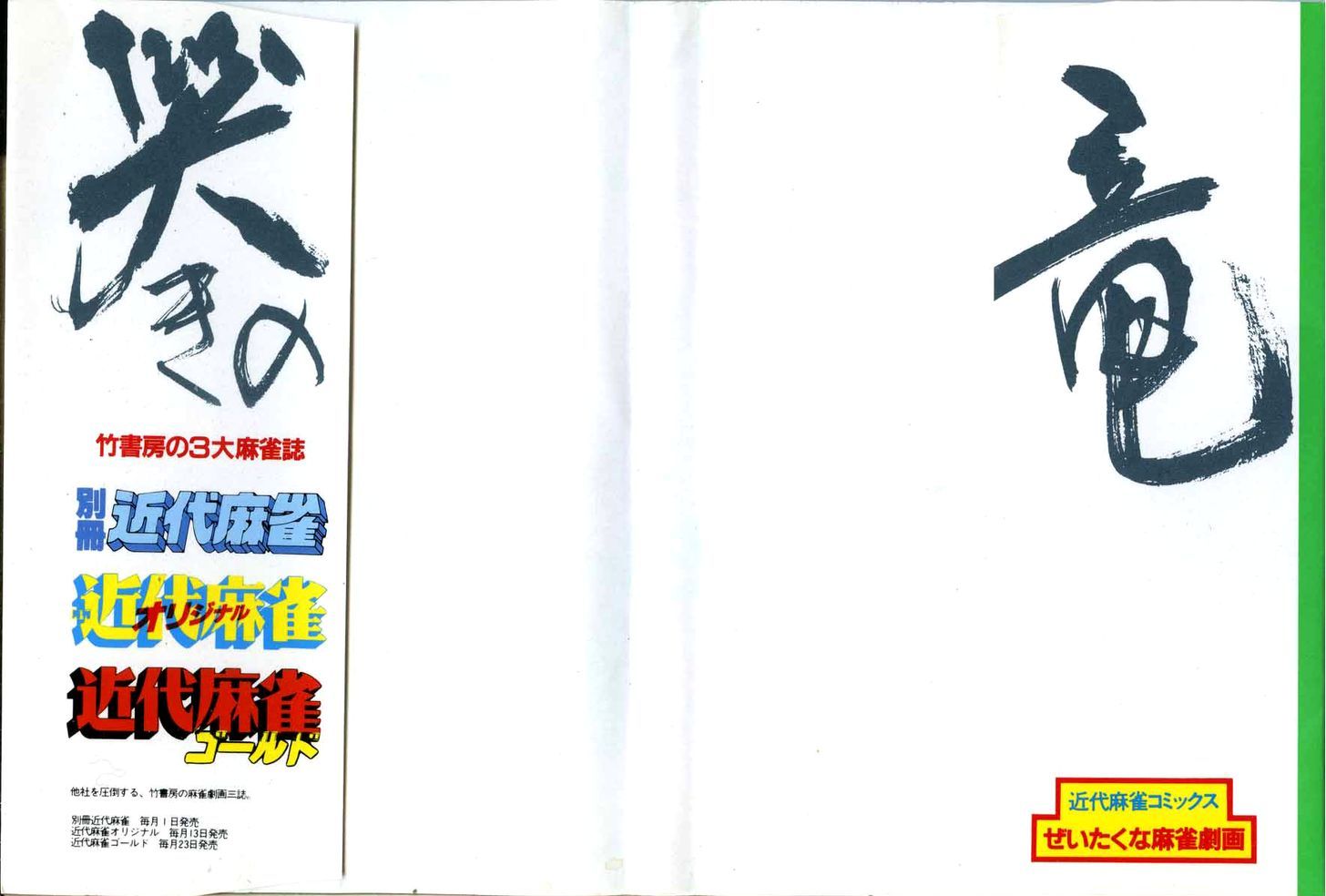 Read Naki no Ryuu chapter 16 image 1 on Lezhin