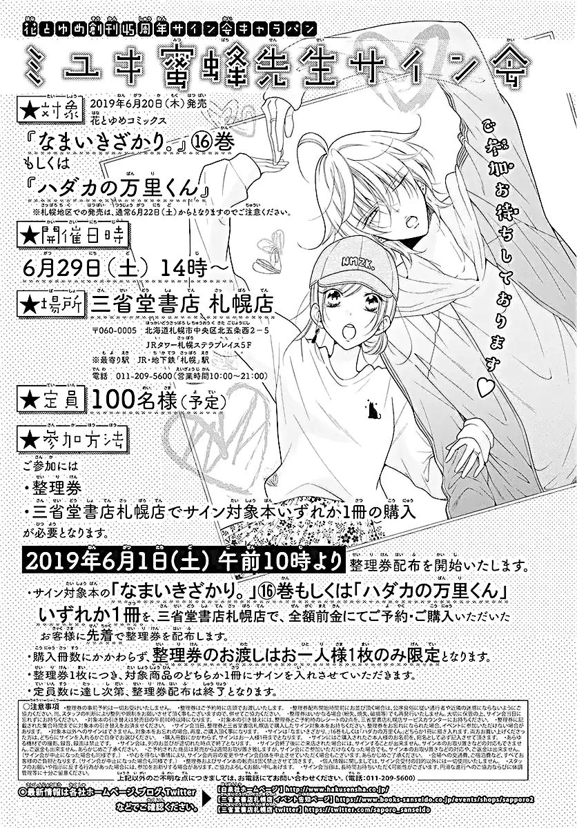 Read Namaikizakari chapter 100 image 32 on Lezhin