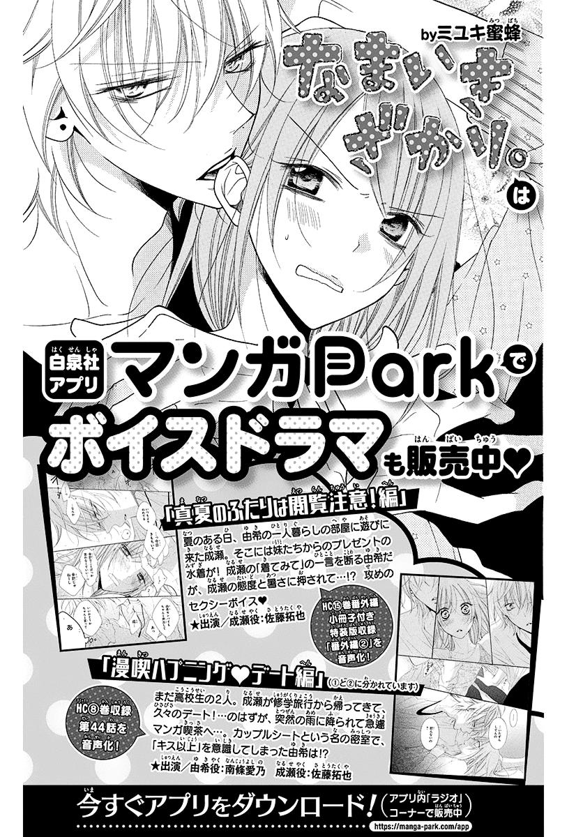 Read Namaikizakari chapter 108.2 image 14 on Lezhin