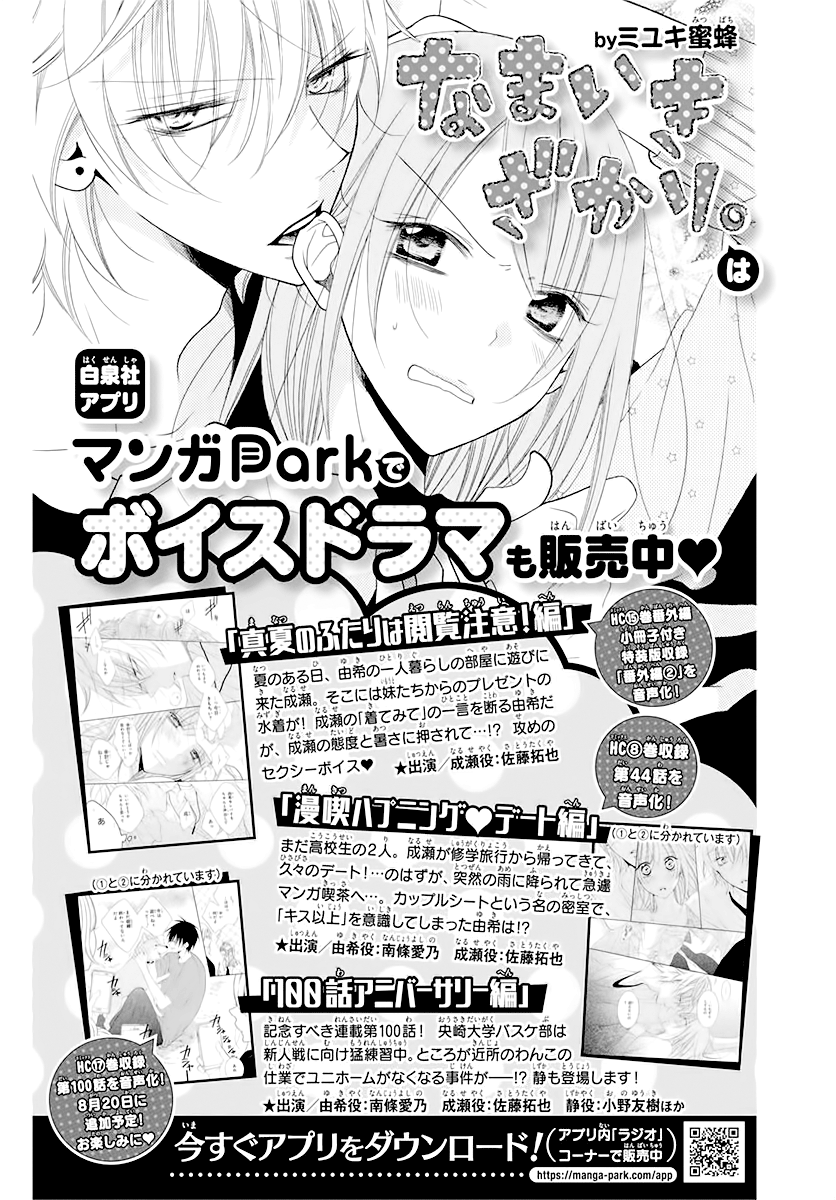 Read Namaikizakari chapter 116.6 image 15 on Lezhin