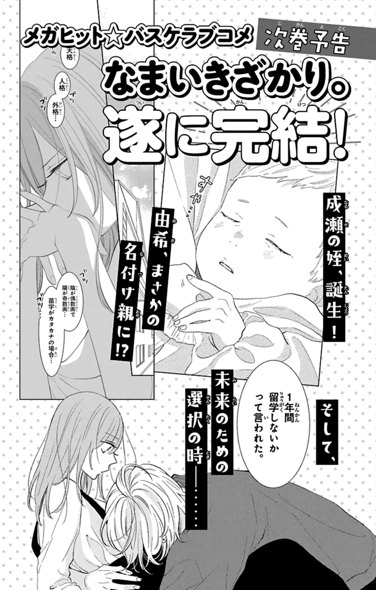 Read Namaikizakari chapter 131 image 30 on Lezhin