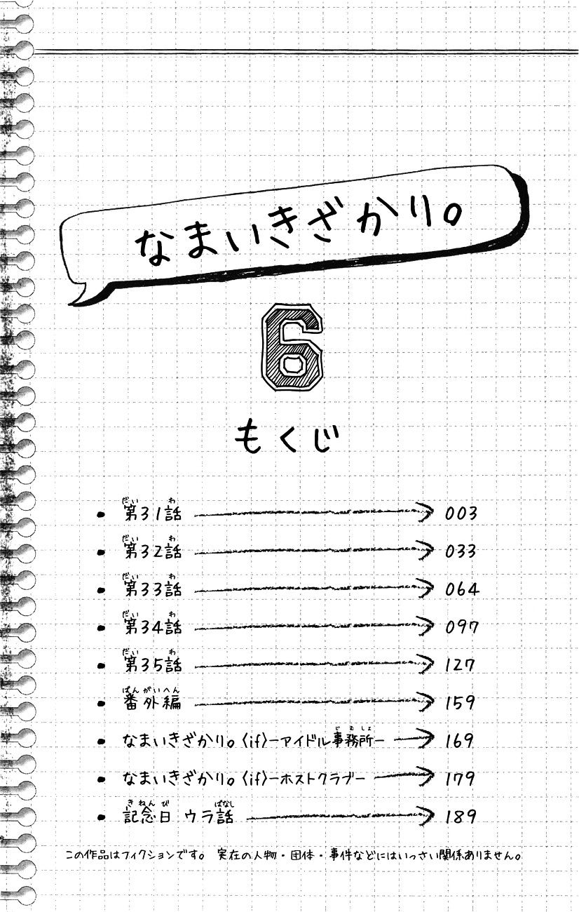 Read Namaikizakari chapter 31 image 1 on Lezhin