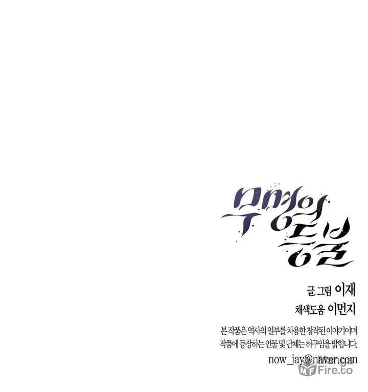 Read Nameless Lantern chapter 38 image 95 on Lezhin
