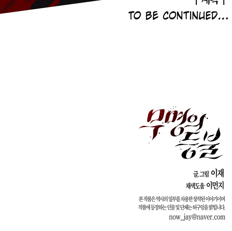 Read Nameless Lantern chapter 39 image 130 on Lezhin