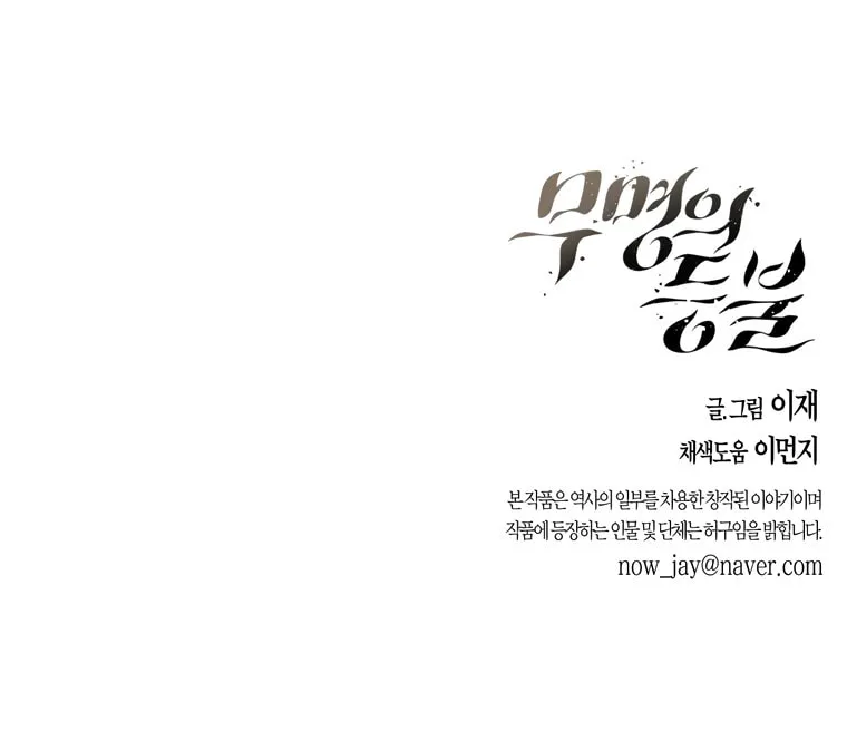 Read Nameless Lantern chapter 40 image 117 on Lezhin