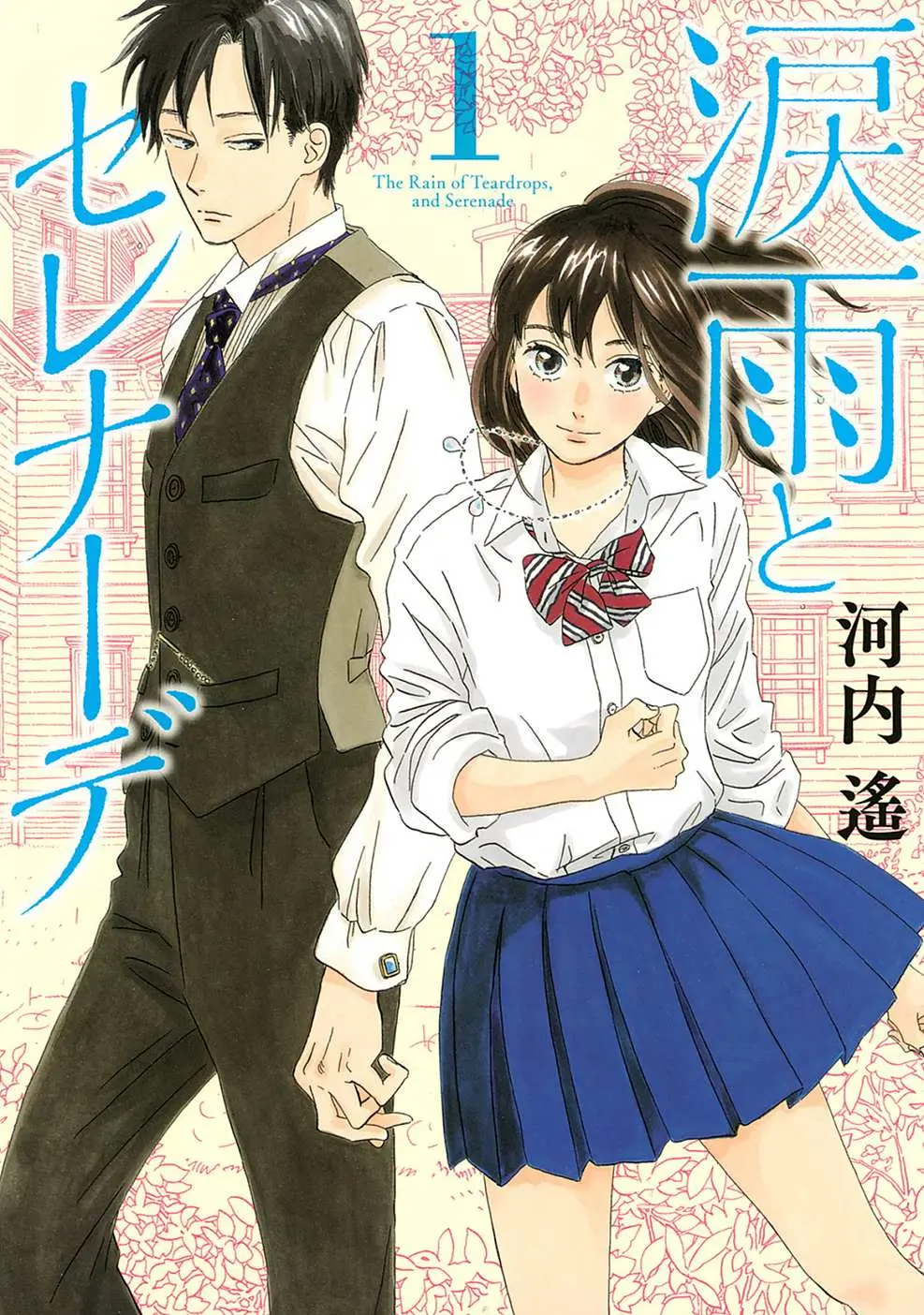 Read Namida Ame to Serenade chapter 1 image 0 on Lezhin