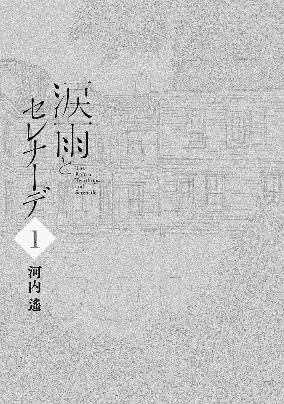 Read Namida Ame to Serenade chapter 1 image 1 on Lezhin