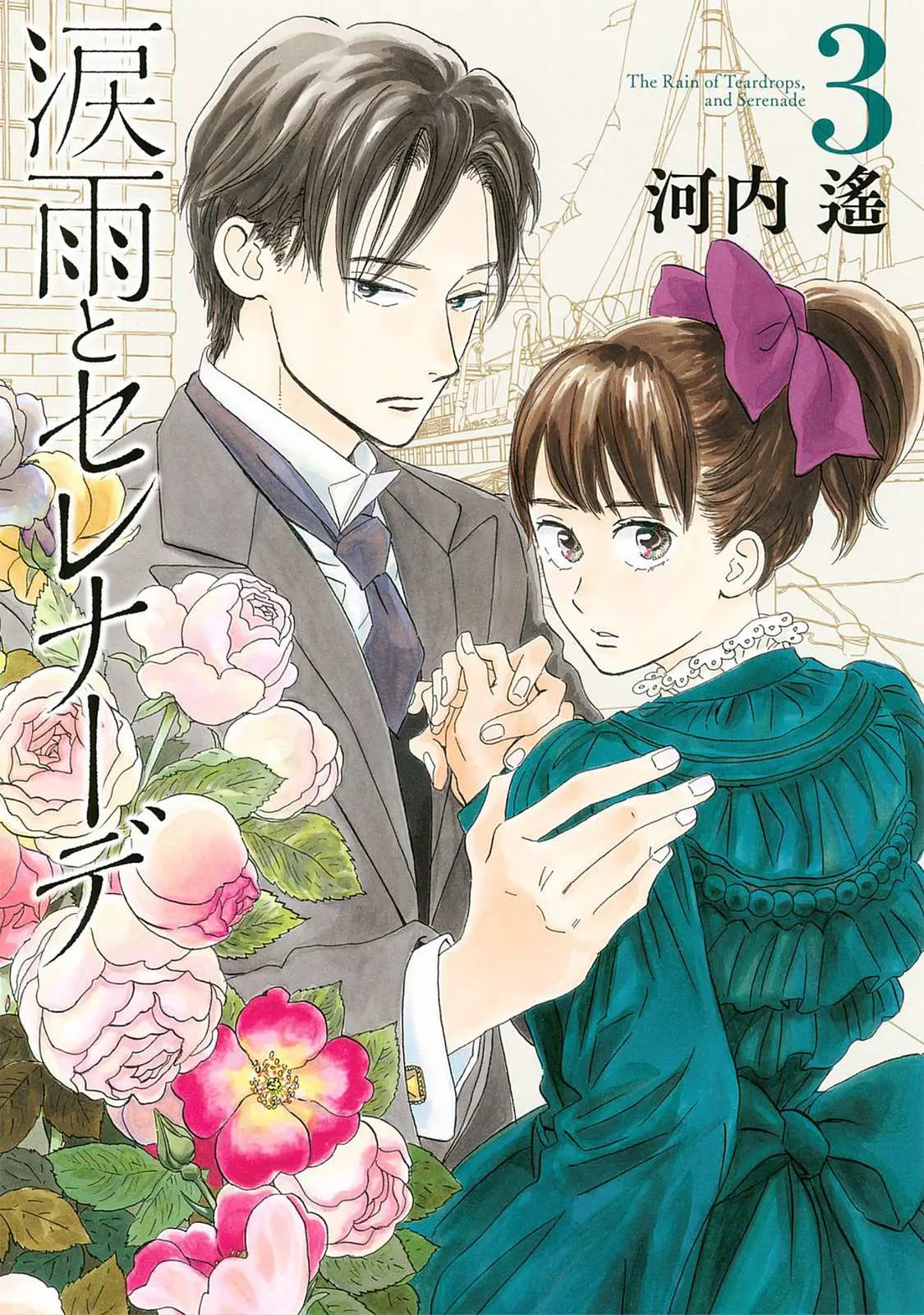 Read Namida Ame to Serenade chapter 12 image 1 on Lezhin