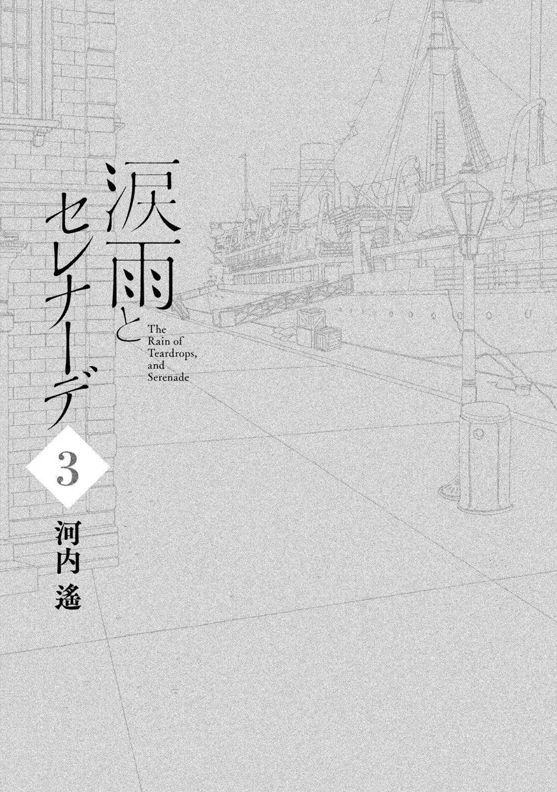 Read Namida Ame to Serenade chapter 12 image 2 on Lezhin