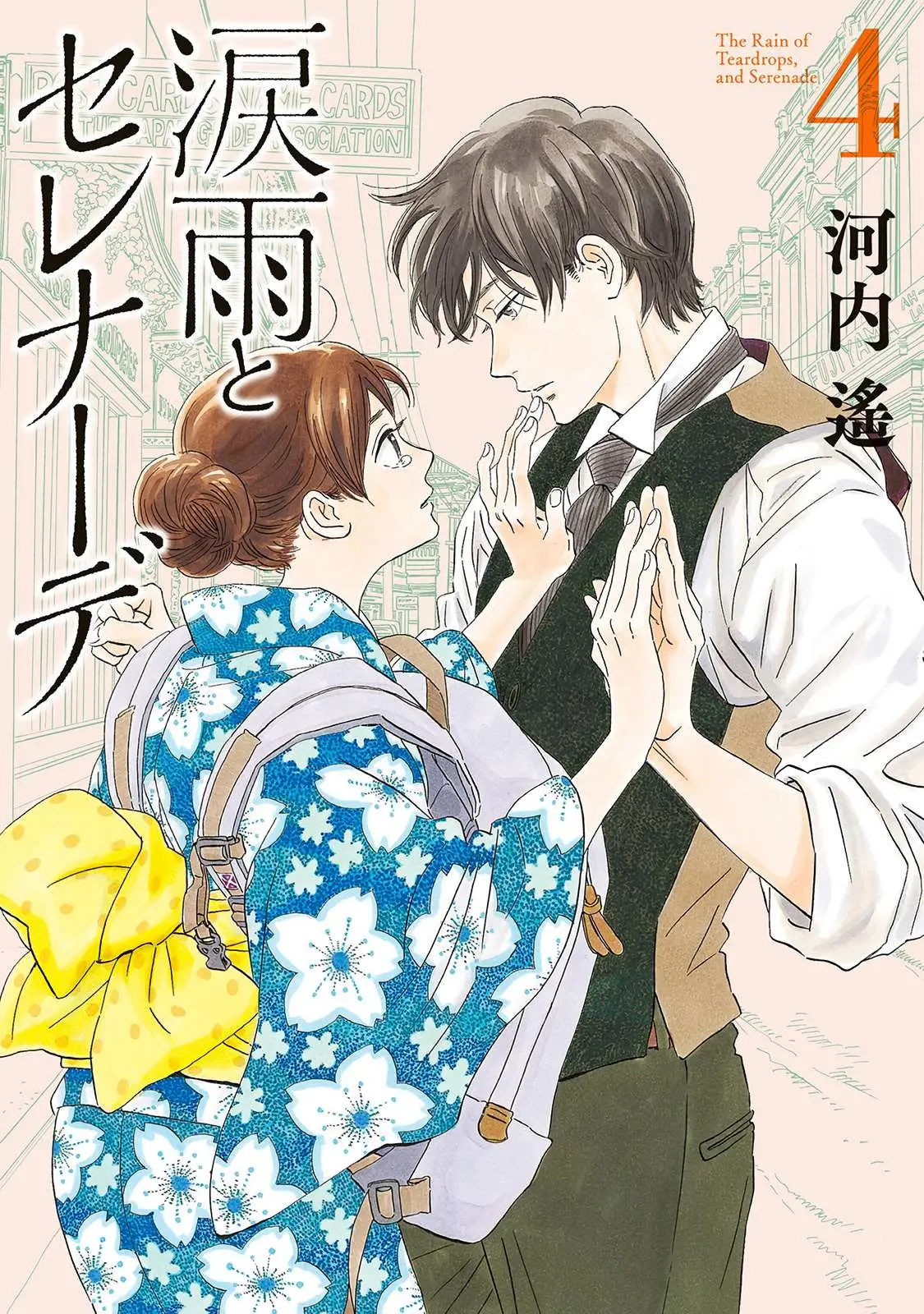 Read Namida Ame to Serenade chapter 19 image 1 on Lezhin