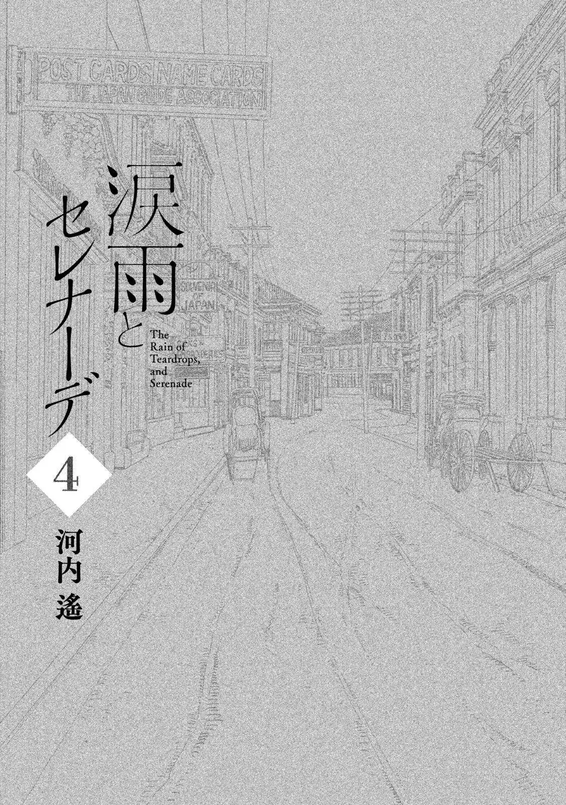 Read Namida Ame to Serenade chapter 19 image 2 on Lezhin