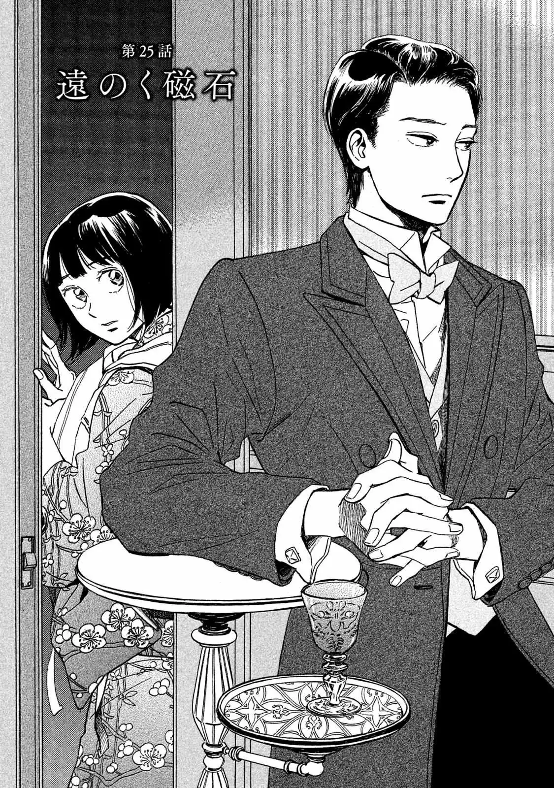 Read Namida Ame to Serenade chapter 25 image 1 on Lezhin