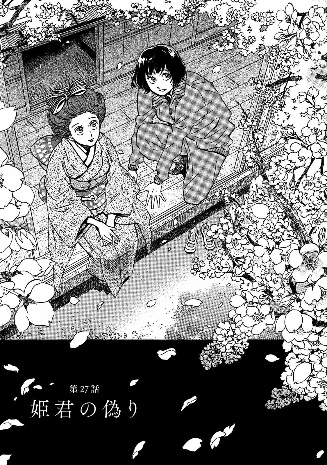 Read Namida Ame to Serenade chapter 27 image 1 on Lezhin