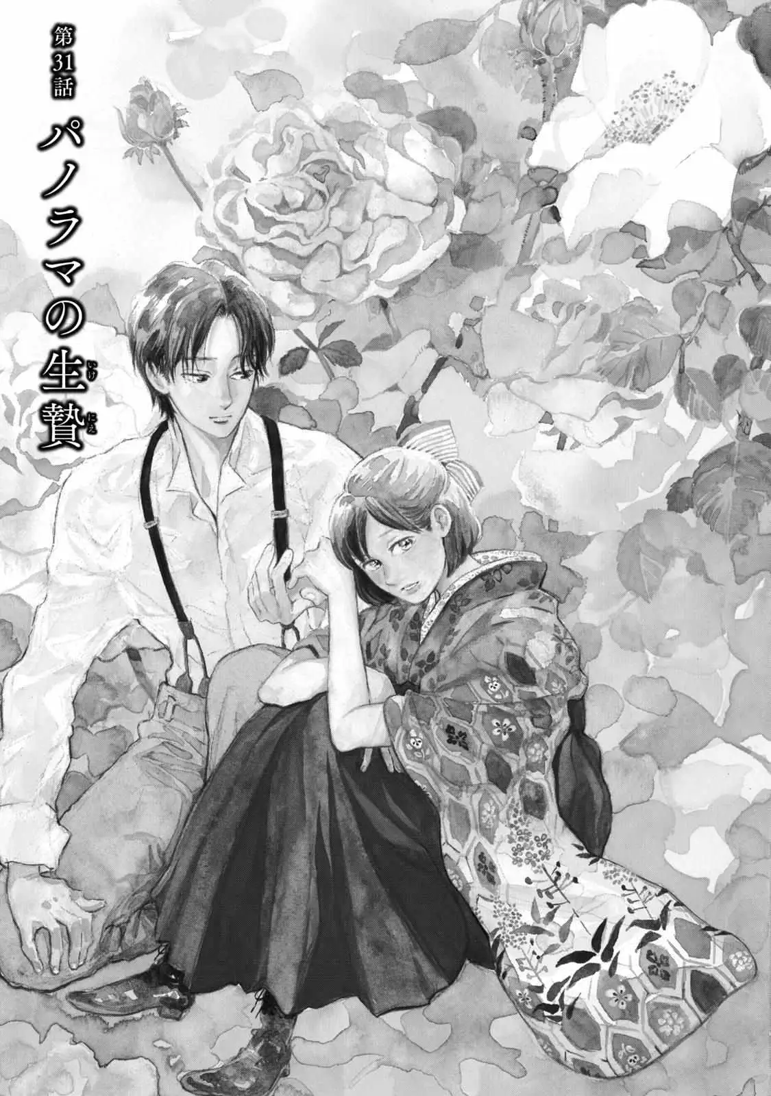 Read Namida Ame to Serenade chapter 31 image 1 on Lezhin