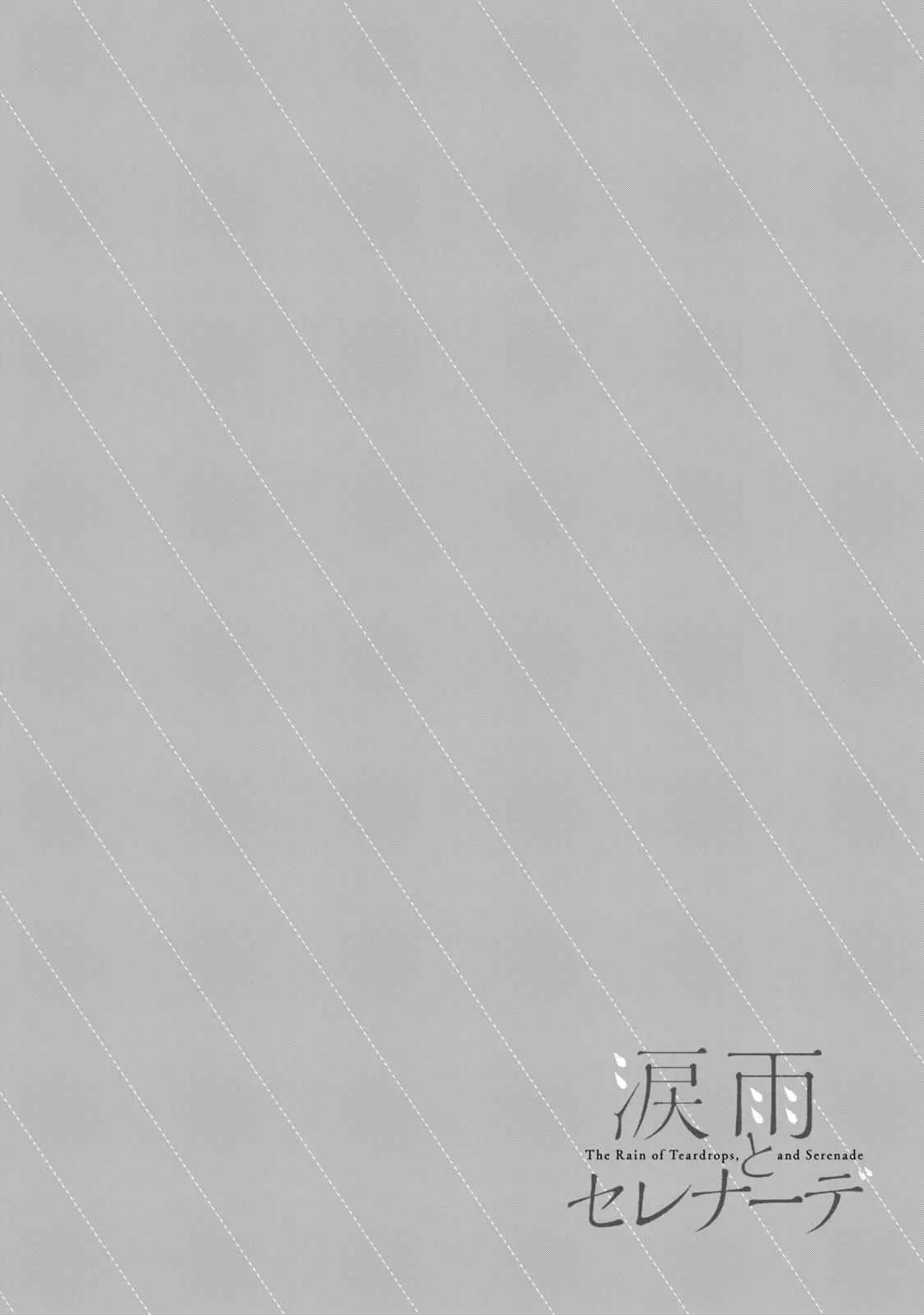 Read Namida Ame to Serenade chapter 31 image 3 on Lezhin