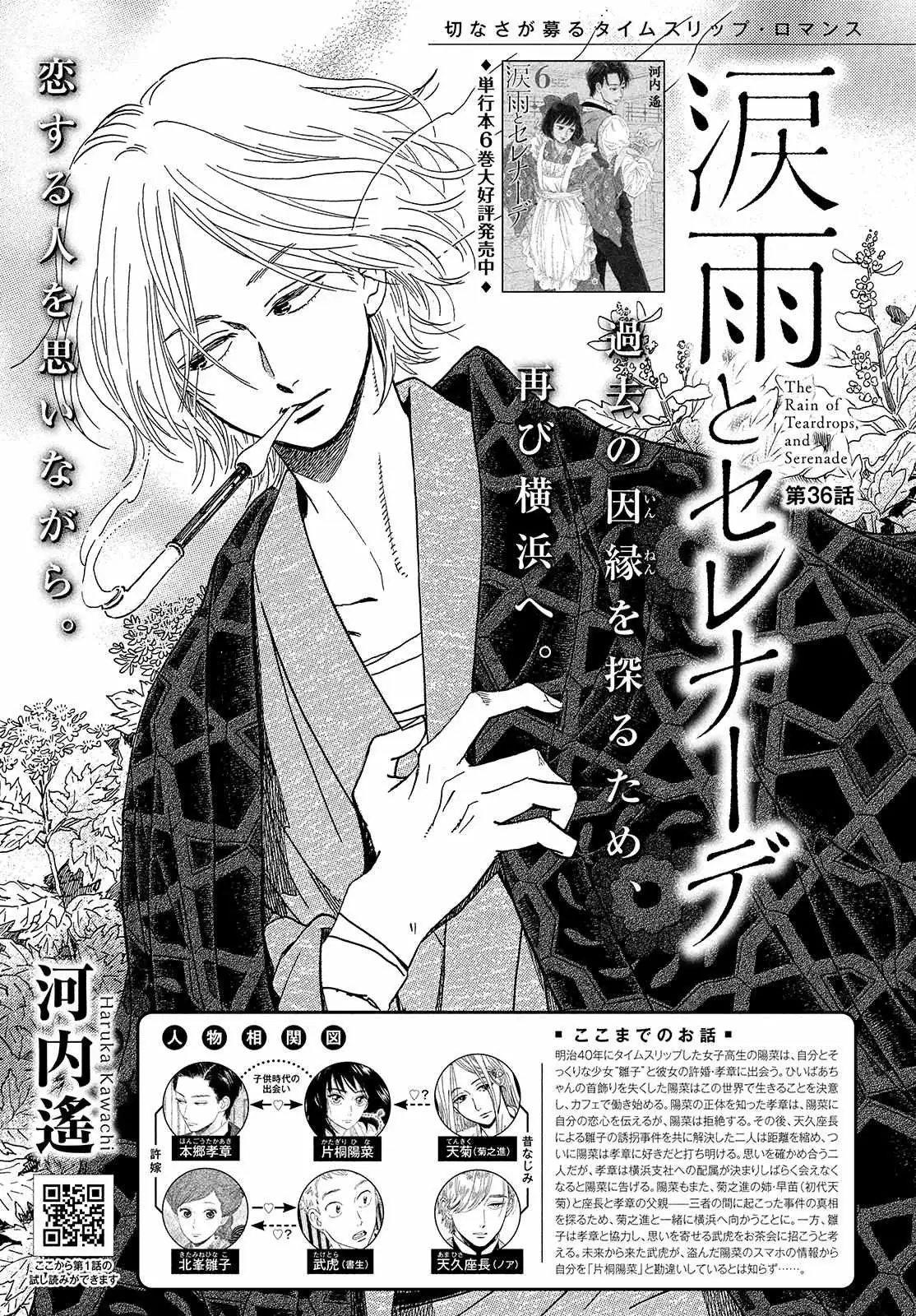 Read Namida Ame to Serenade chapter 36 image 1 on Lezhin