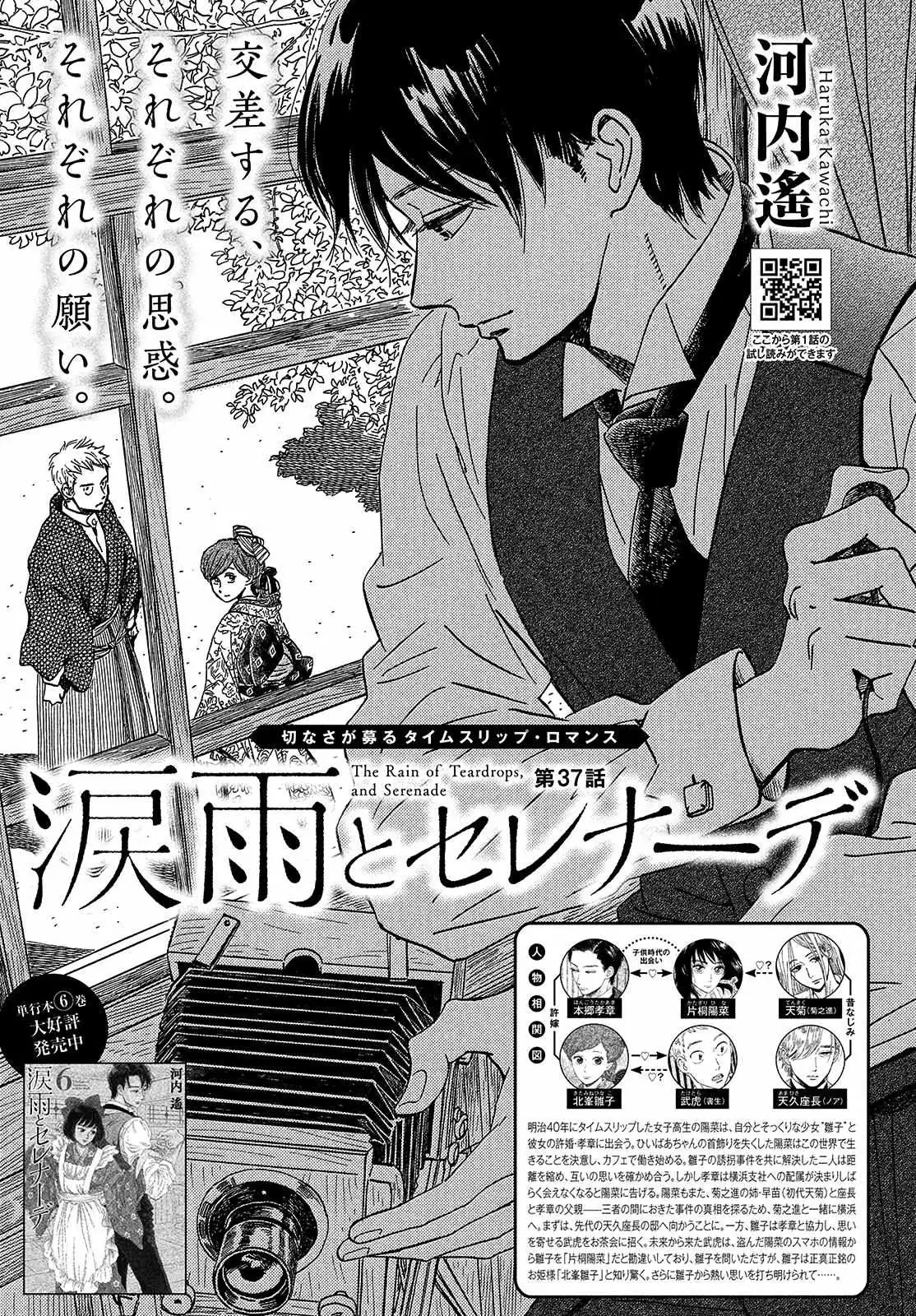 Read Namida Ame to Serenade chapter 37 image 1 on Lezhin