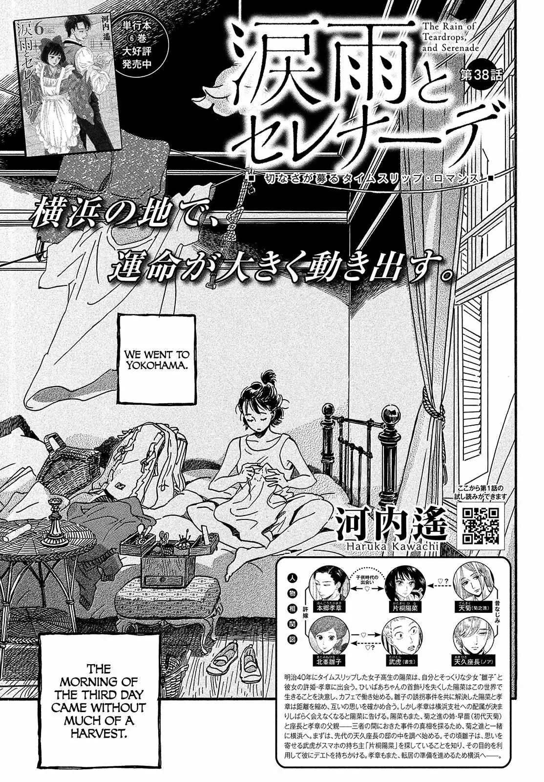 Read Namida Ame to Serenade chapter 38 image 2 on Lezhin