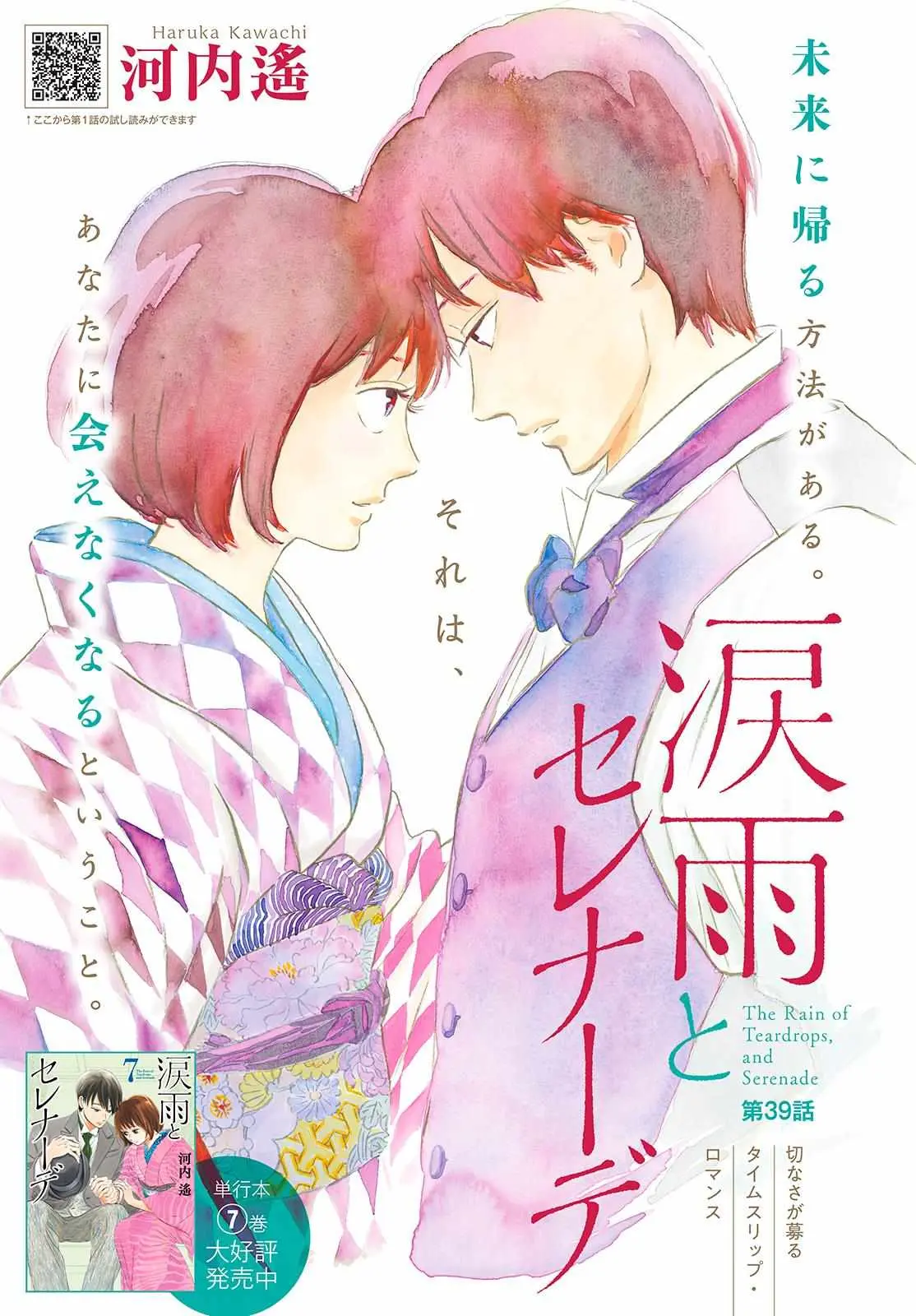 Read Namida Ame to Serenade chapter 39 image 3 on Lezhin