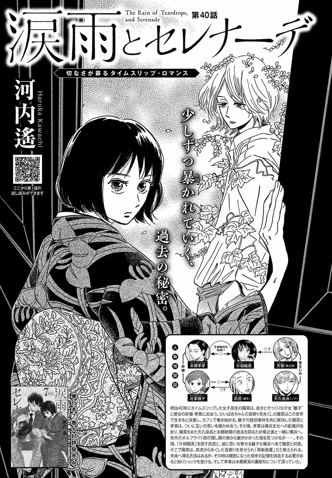 Read Namida Ame to Serenade chapter 40 image 1 on Lezhin