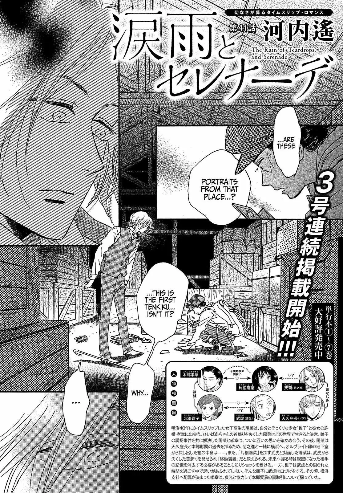 Read Namida Ame to Serenade chapter 41 image 3 on Lezhin