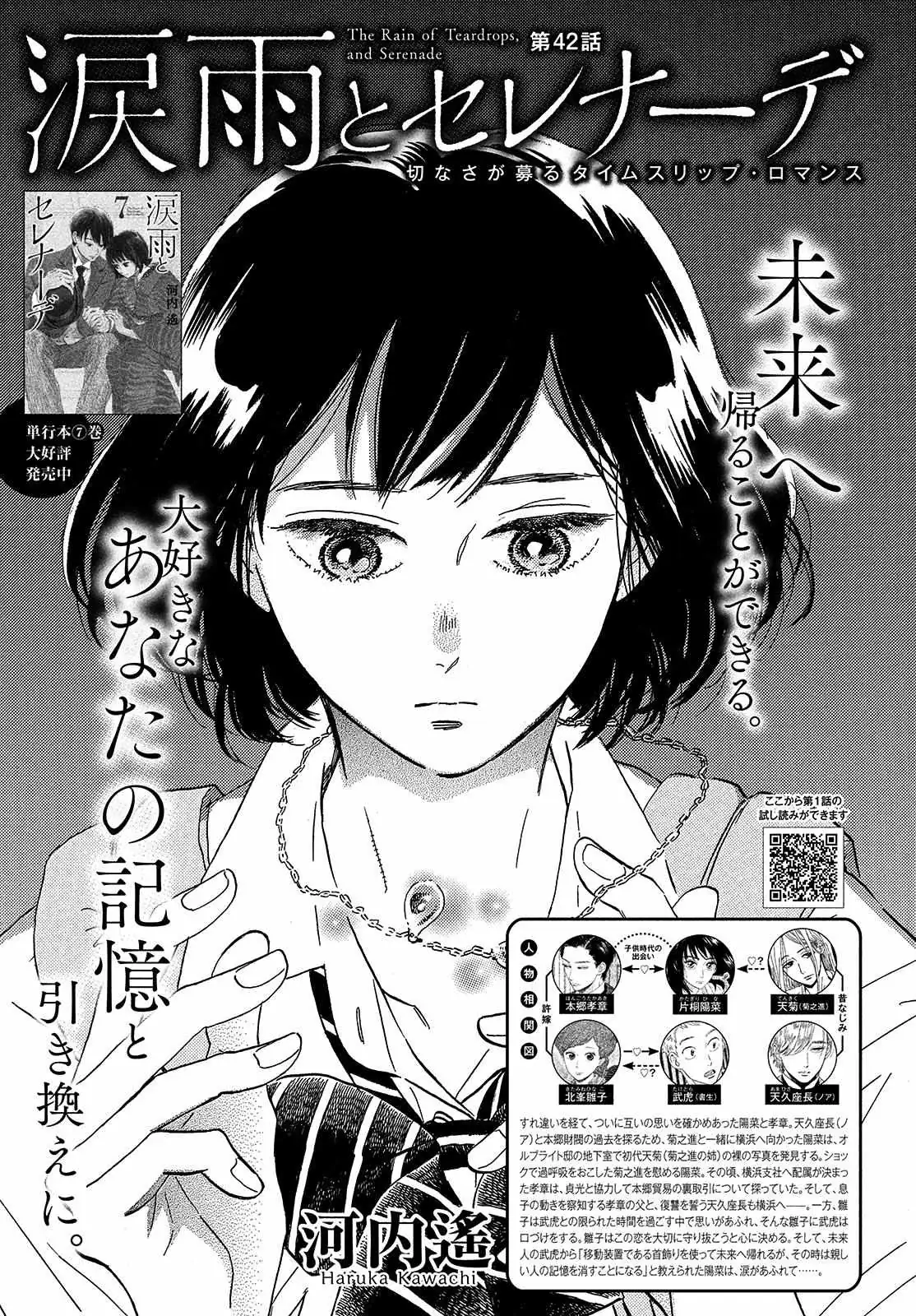 Read Namida Ame to Serenade chapter 42 image 1 on Lezhin