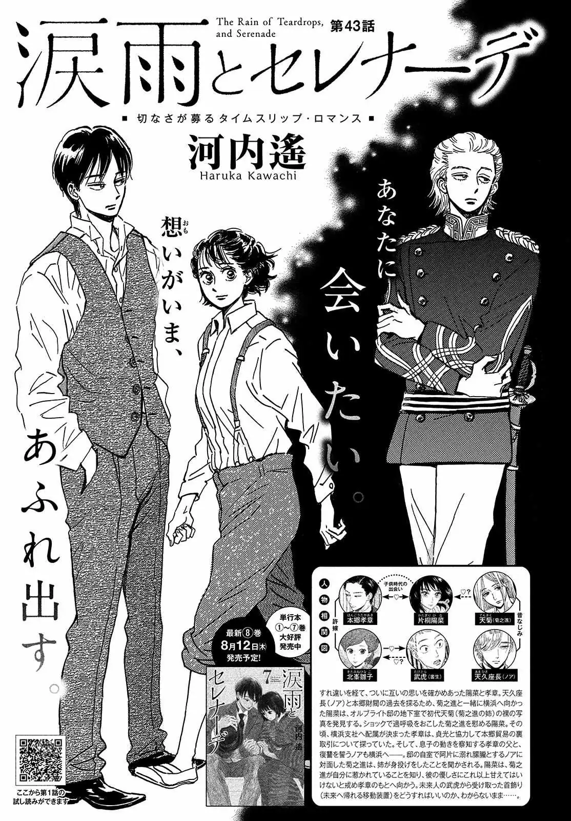 Read Namida Ame to Serenade chapter 43 image 1 on Lezhin