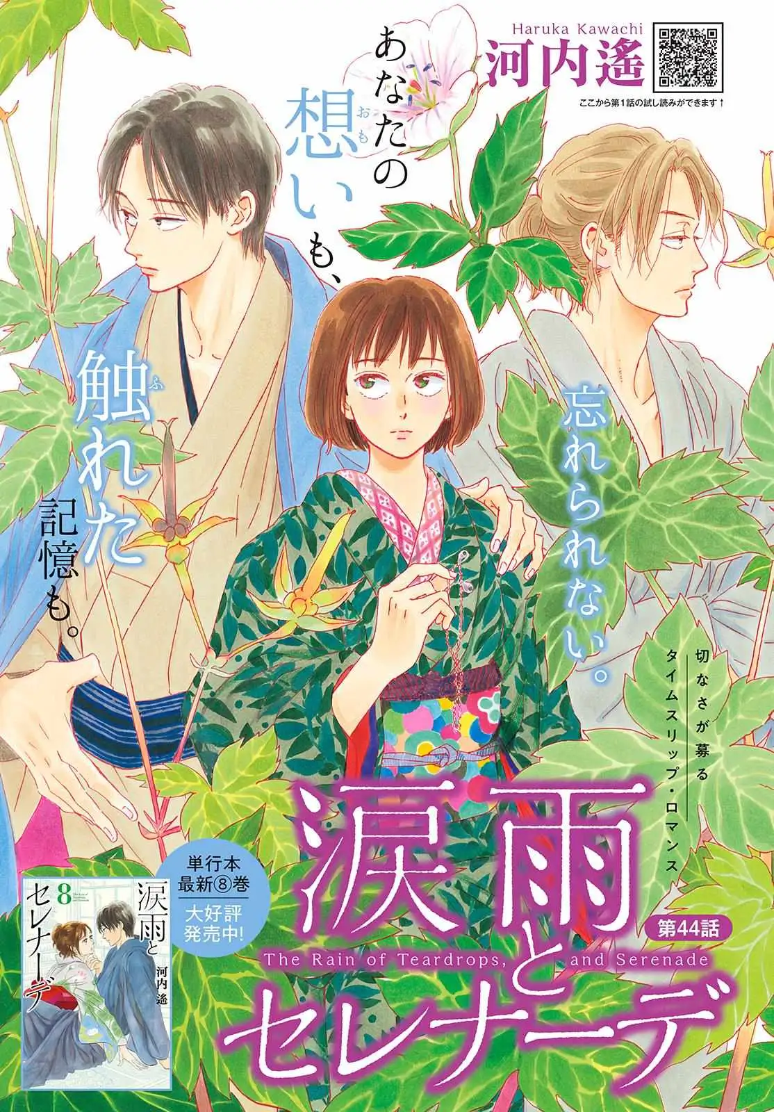 Read Namida Ame to Serenade chapter 44 image 3 on Lezhin