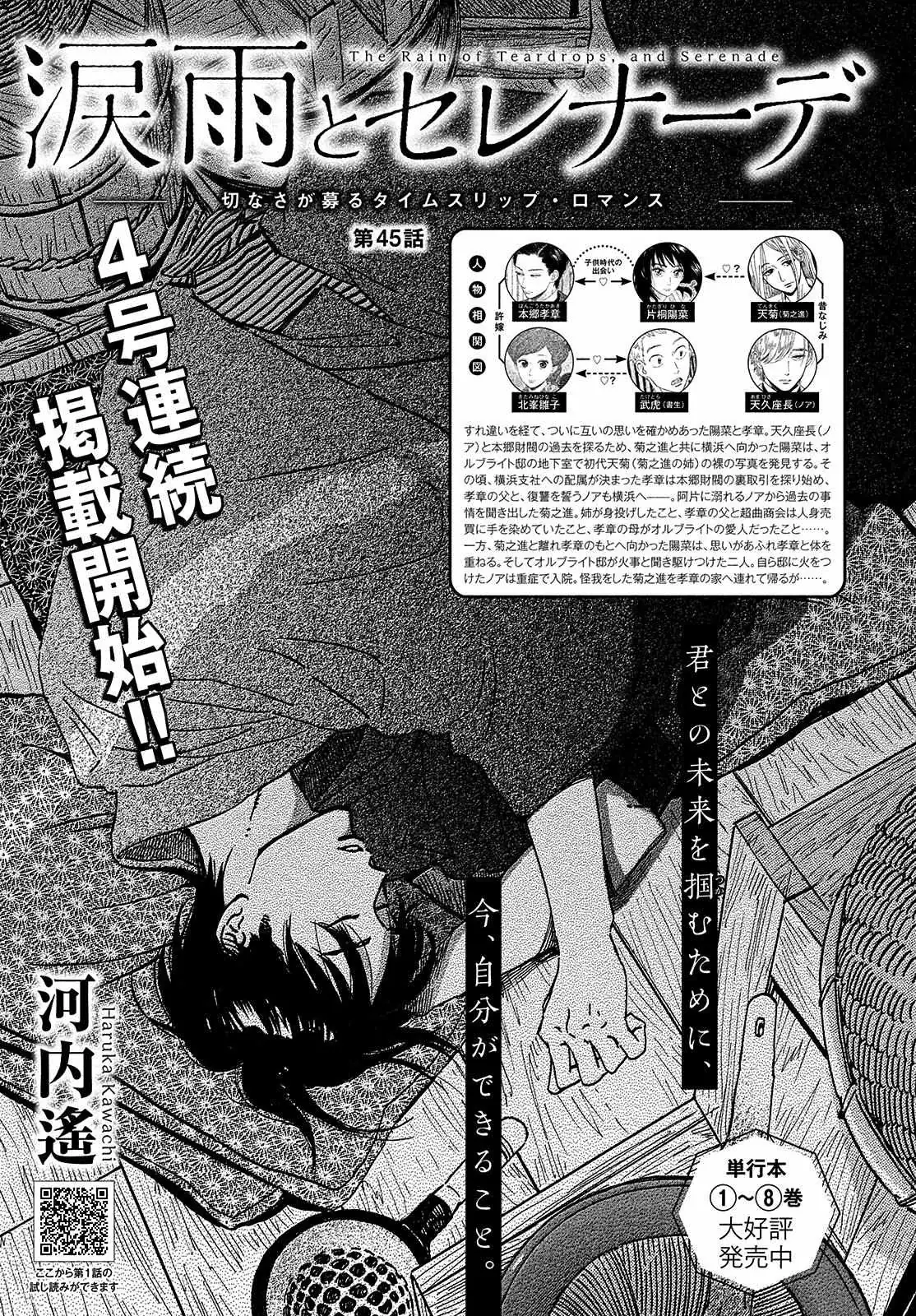 Read Namida Ame to Serenade chapter 45 image 1 on Lezhin