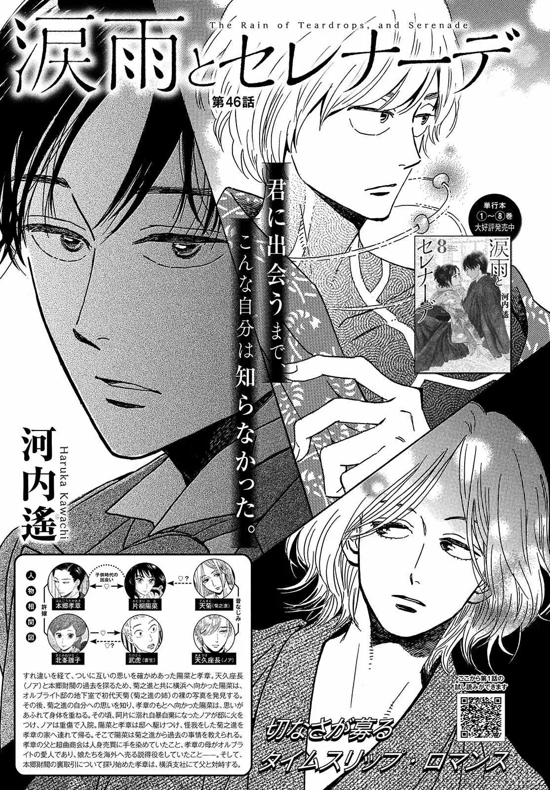Read Namida Ame to Serenade chapter 46 image 1 on Lezhin