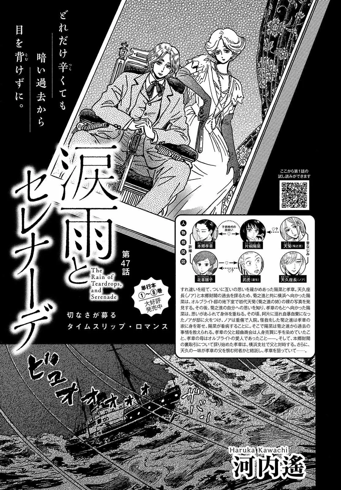 Read Namida Ame to Serenade chapter 47 image 2 on Lezhin
