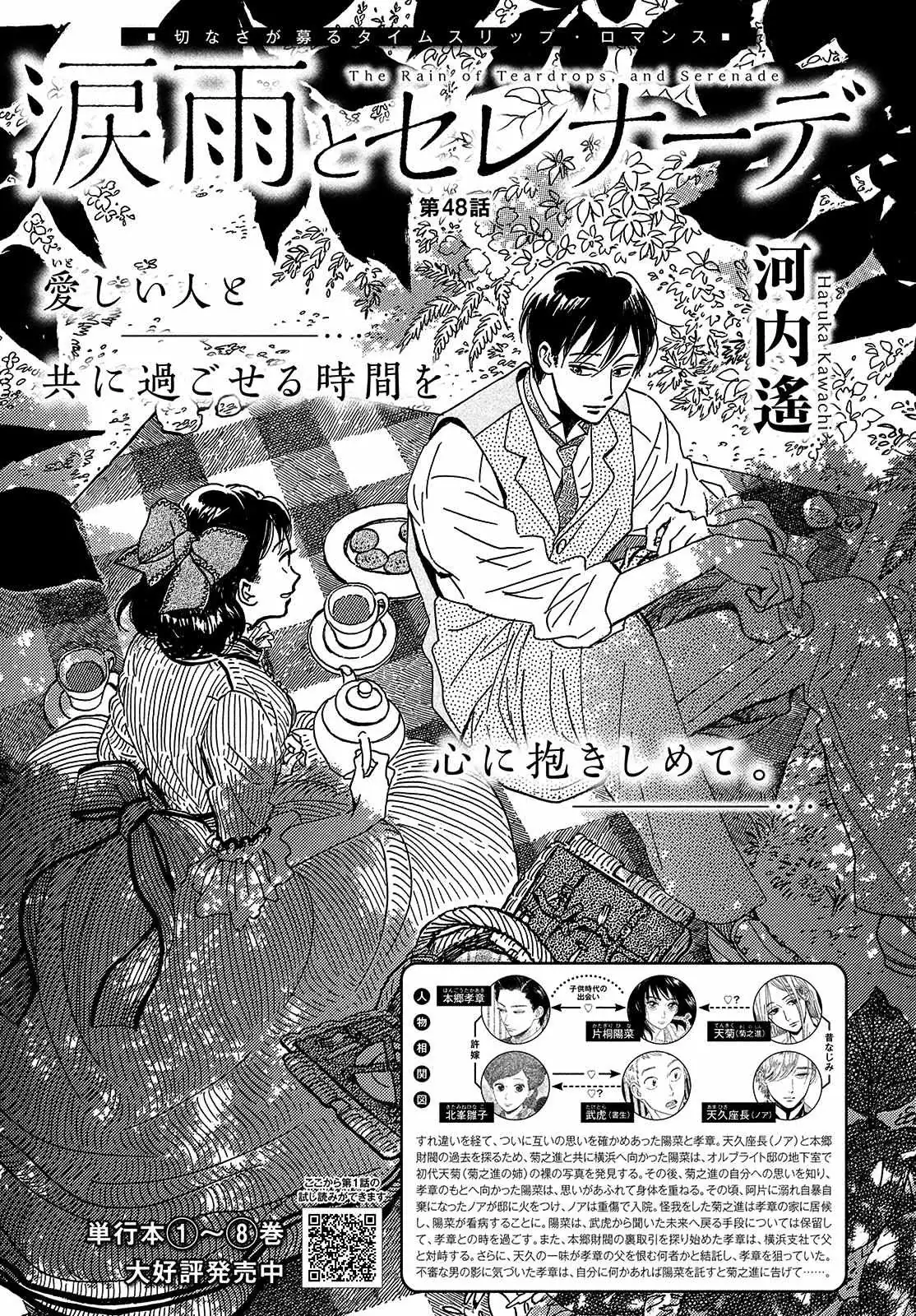 Read Namida Ame to Serenade chapter 48 image 1 on Lezhin