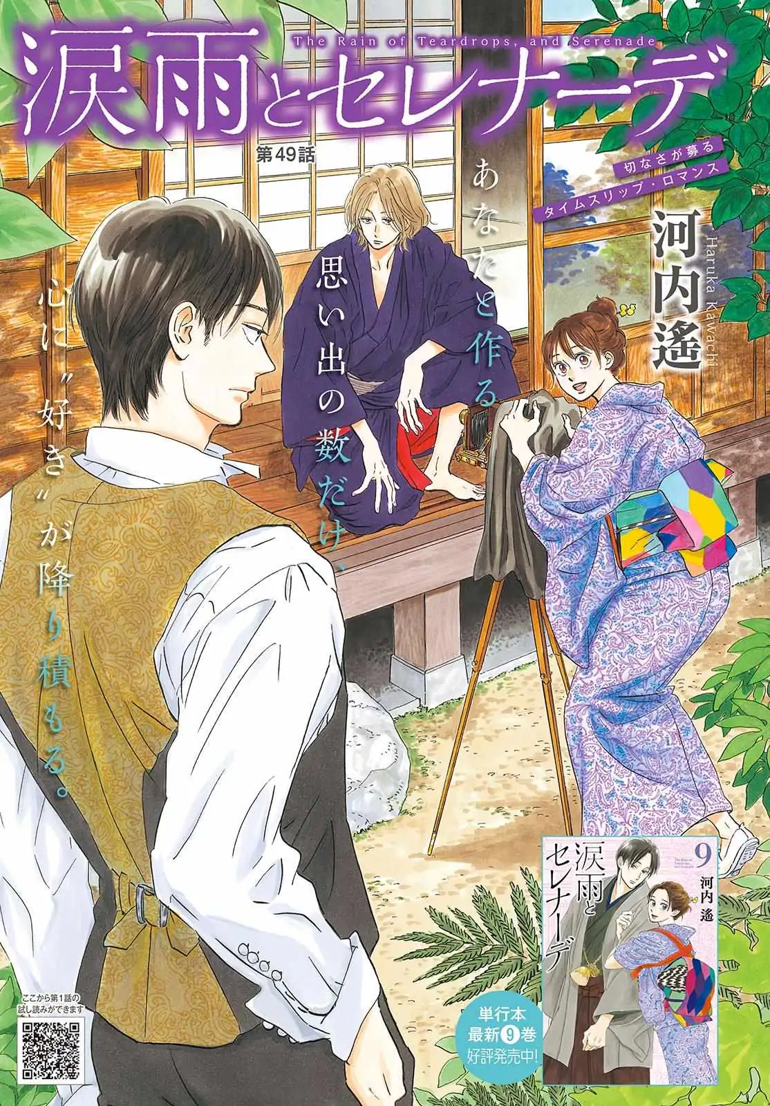 Read Namida Ame to Serenade chapter 49 image 3 on Lezhin