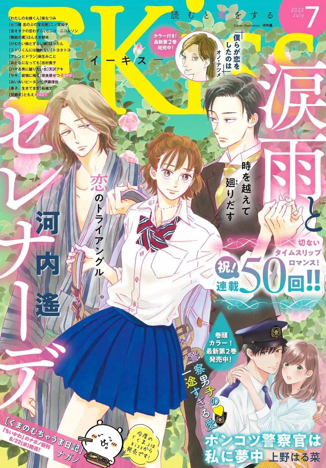 Read Namida Ame to Serenade chapter 50 image 3 on Lezhin