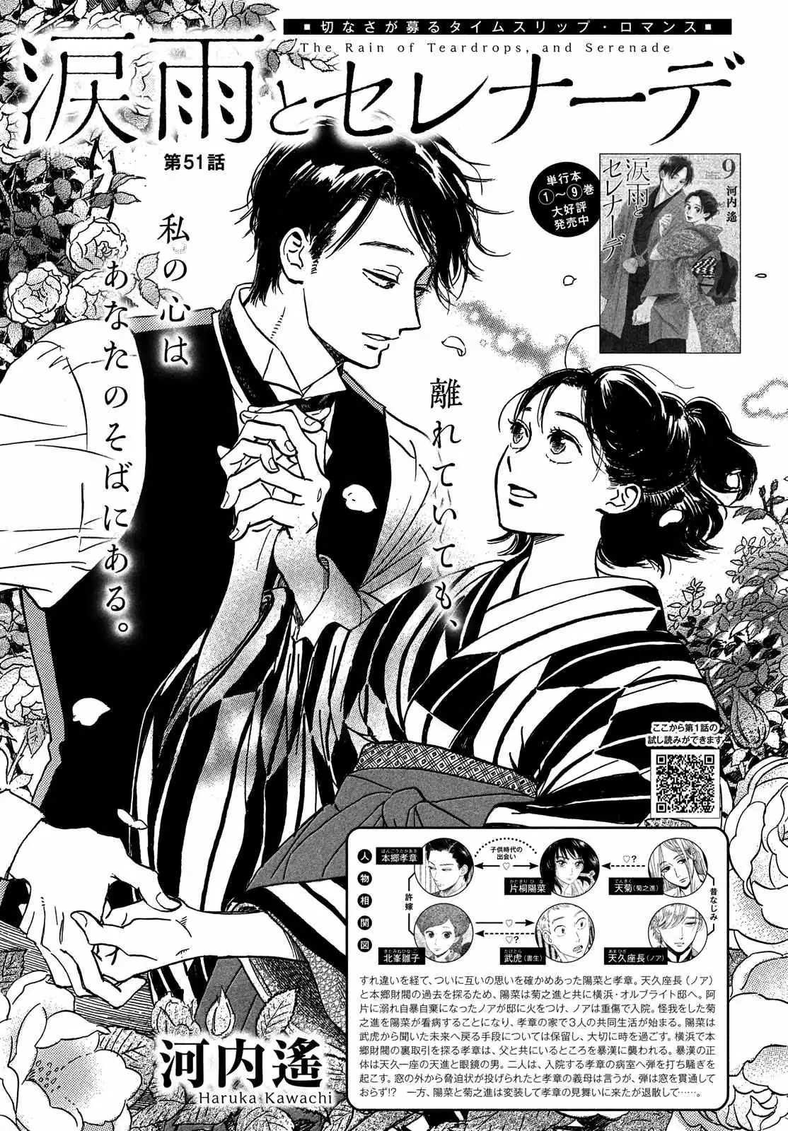 Read Namida Ame to Serenade chapter 51 image 1 on Lezhin