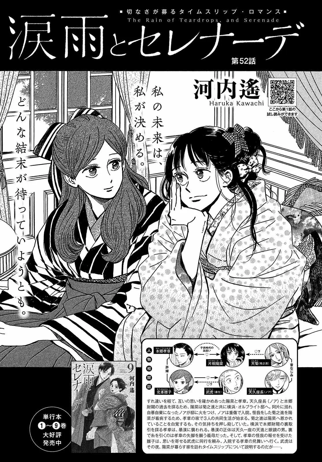 Read Namida Ame to Serenade chapter 52 image 1 on Lezhin