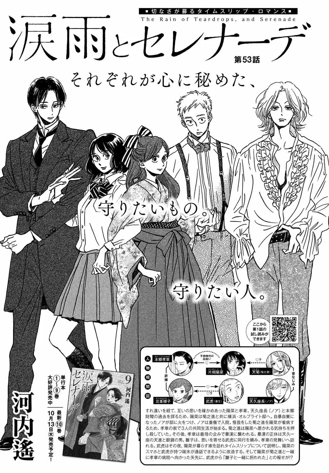 Read Namida Ame to Serenade chapter 53 image 1 on Lezhin