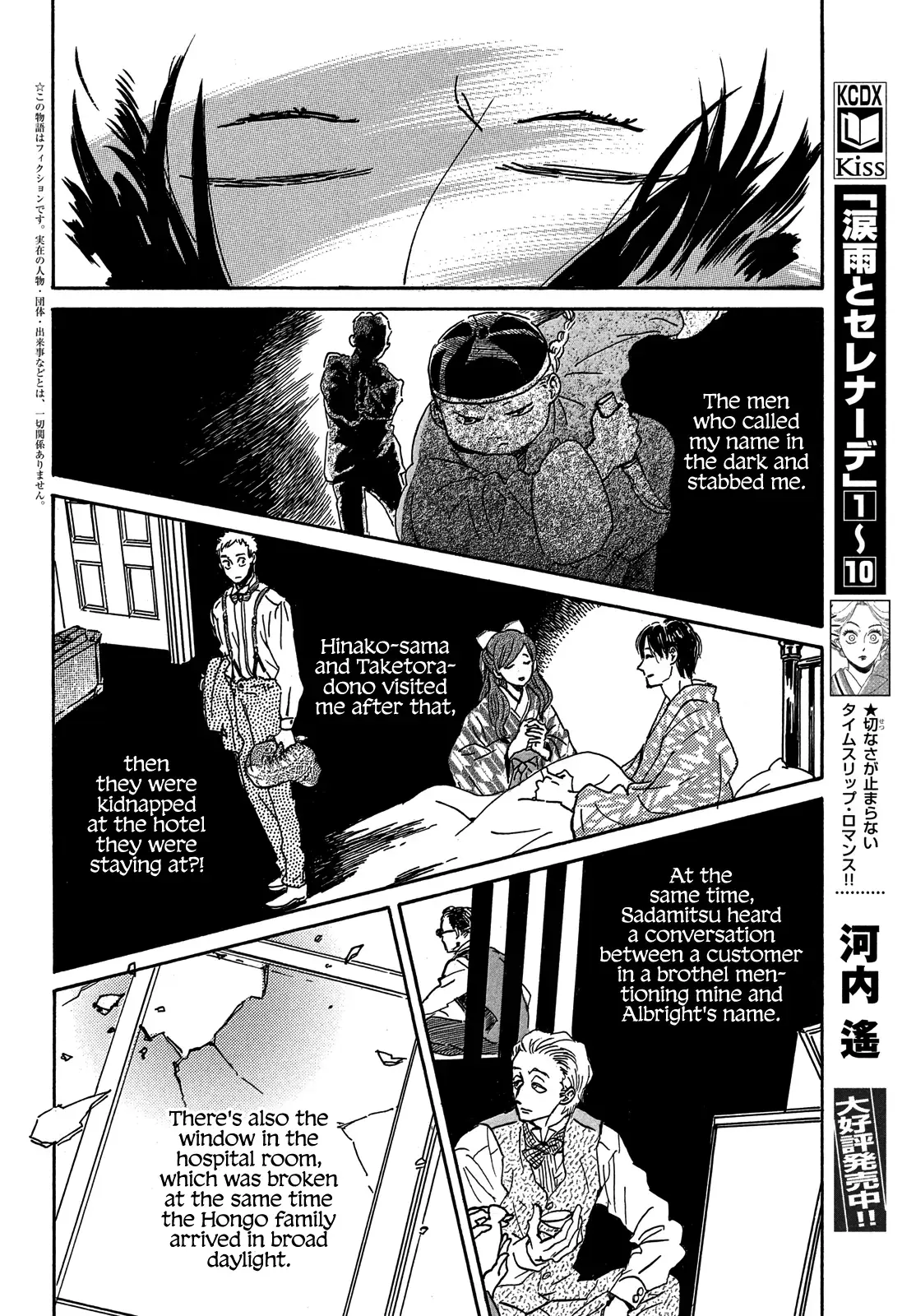 Read Namida Ame to Serenade chapter 54 image 4 on Lezhin
