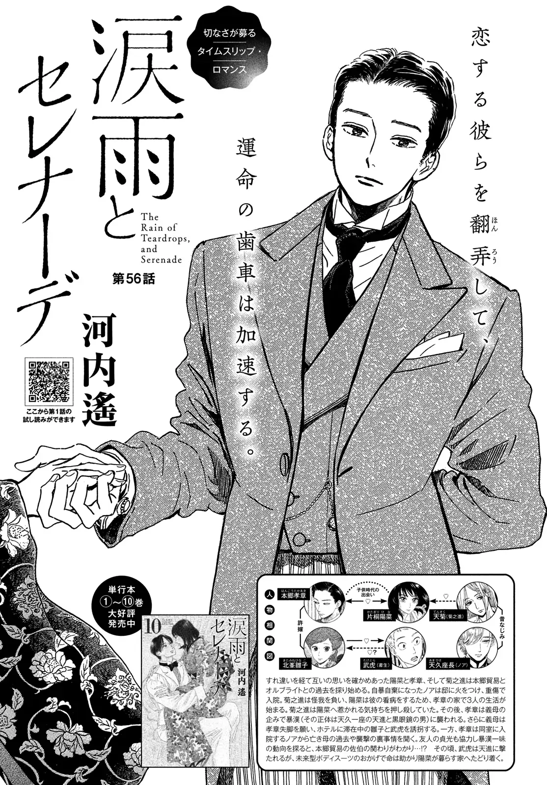 Read Namida Ame to Serenade chapter 56 image 1 on Lezhin