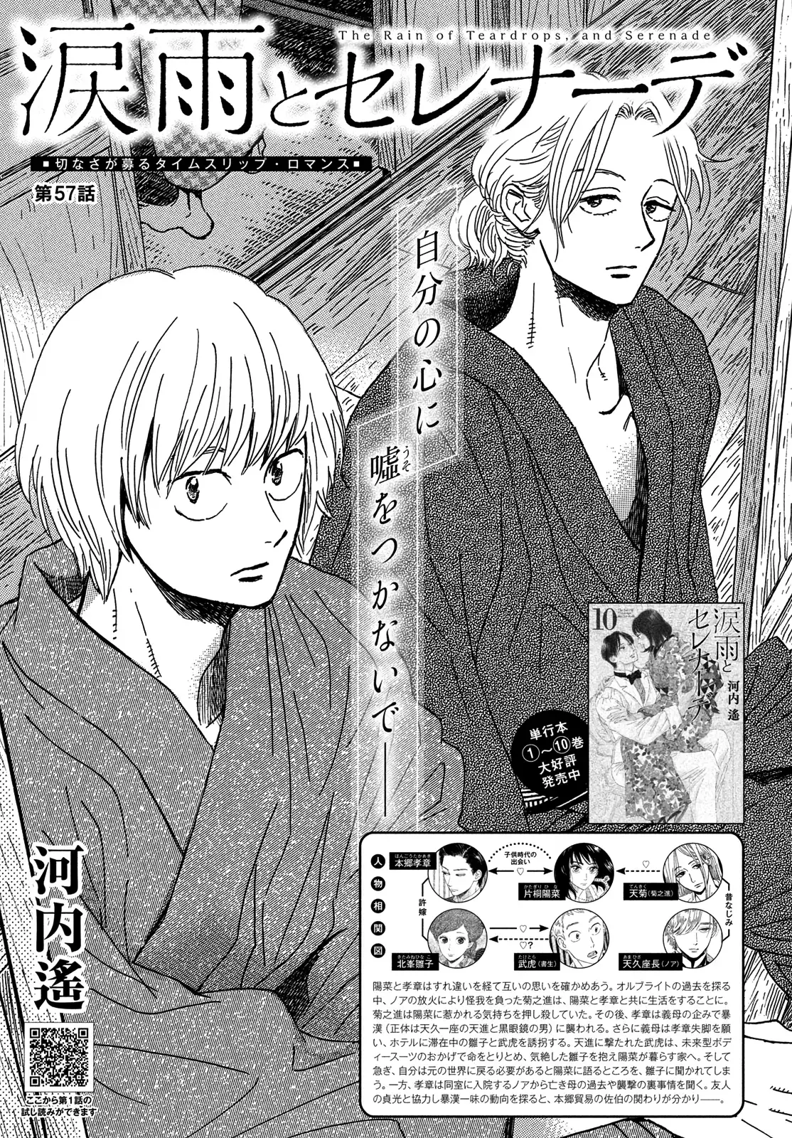 Read Namida Ame to Serenade chapter 57 image 1 on Lezhin