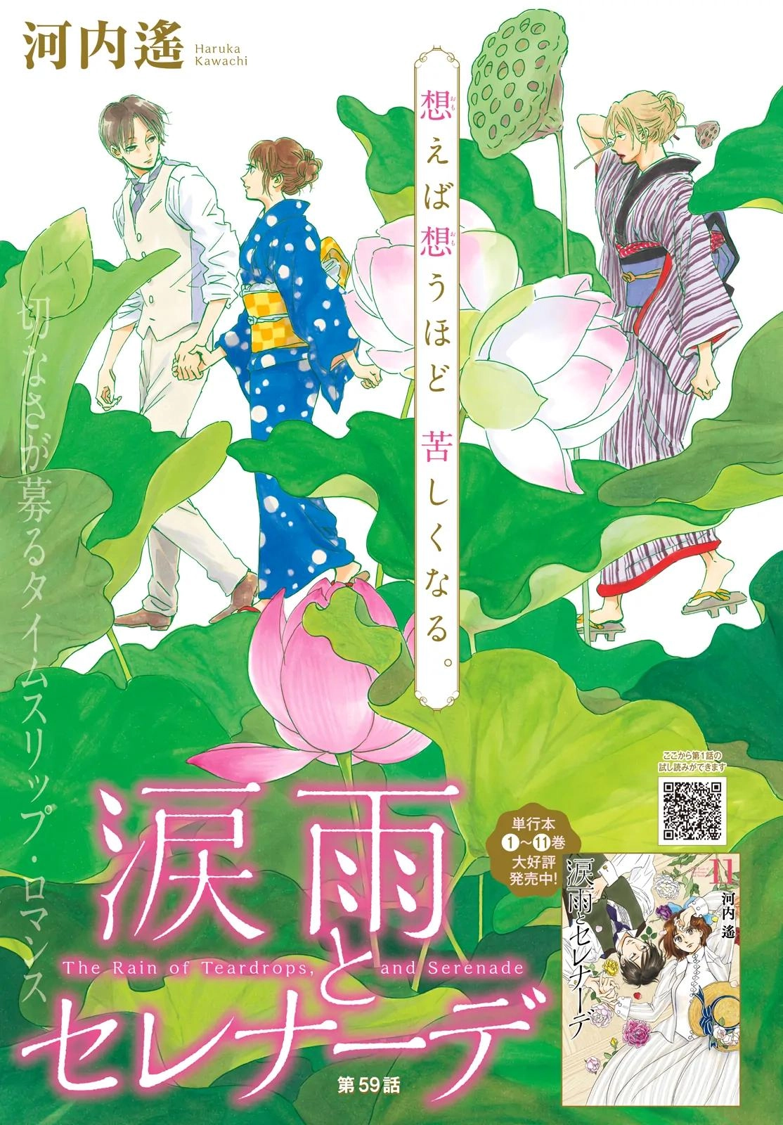 Read Namida Ame to Serenade chapter 59 image 1 on Lezhin