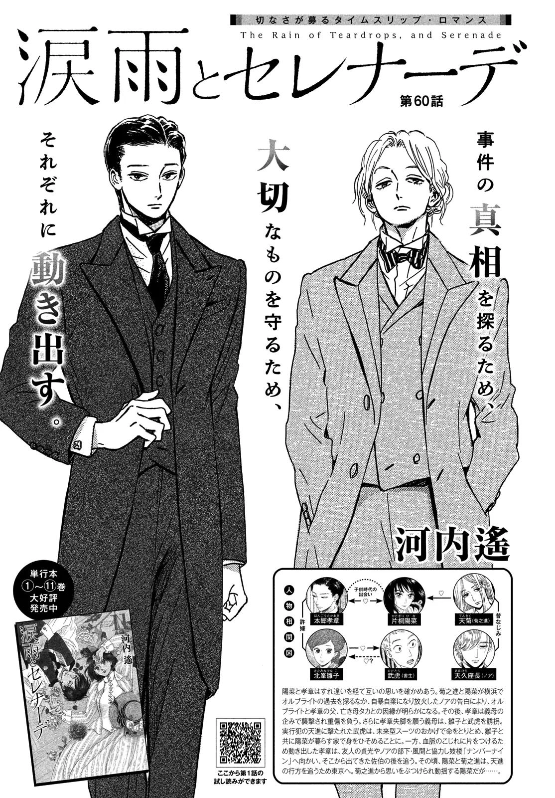 Read Namida Ame to Serenade chapter 60 image 1 on Lezhin