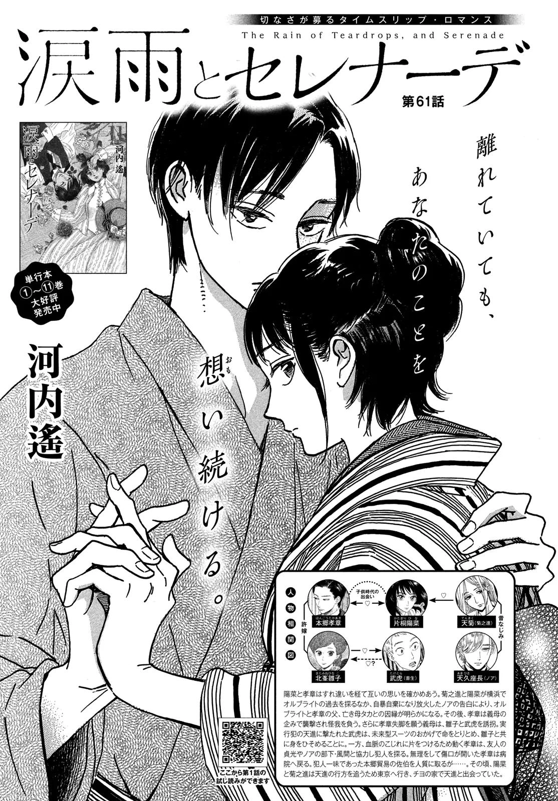 Read Namida Ame to Serenade chapter 61 image 1 on Lezhin